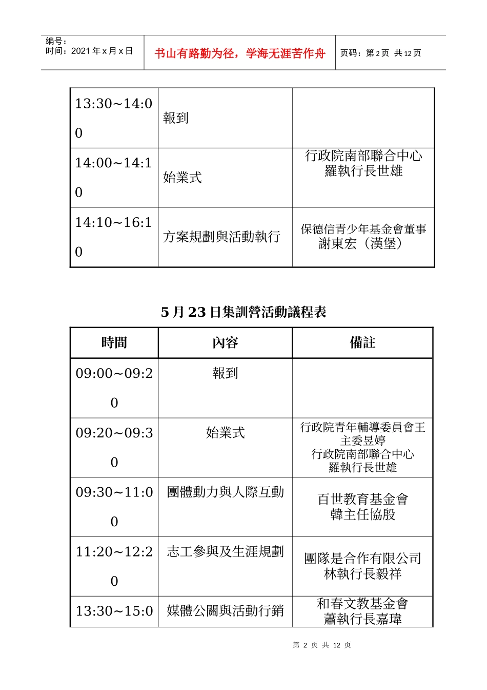 青少年志工菁英培力坊工作人员(志工)招训简章_第2页