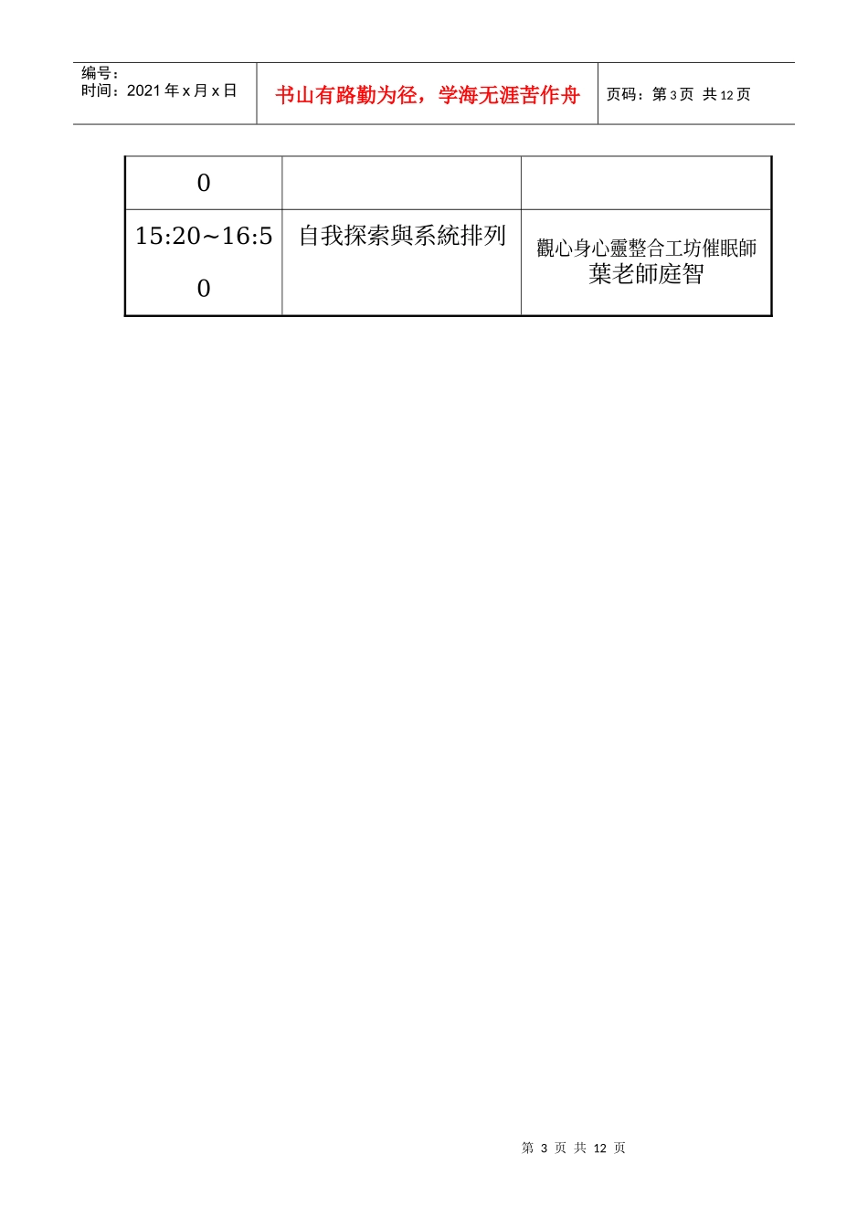 青少年志工菁英培力坊工作人员(志工)招训简章_第3页