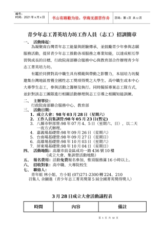 青少年志工菁英培力坊工作人员(志工)招训简章