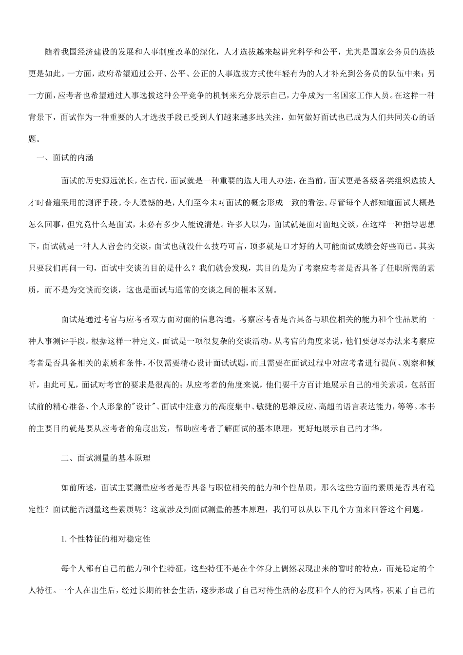 面试实战技巧参考范本_第1页