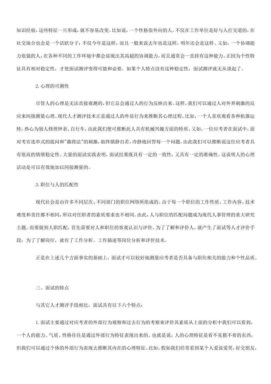 面试实战技巧参考范本_第2页