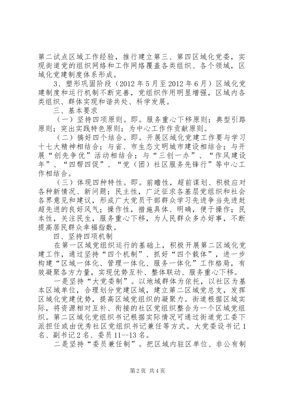区域化党建安排方案_第2页