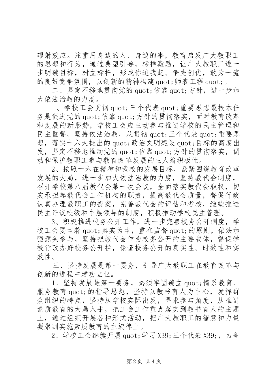 小学工会的年度工作计划范文_第2页