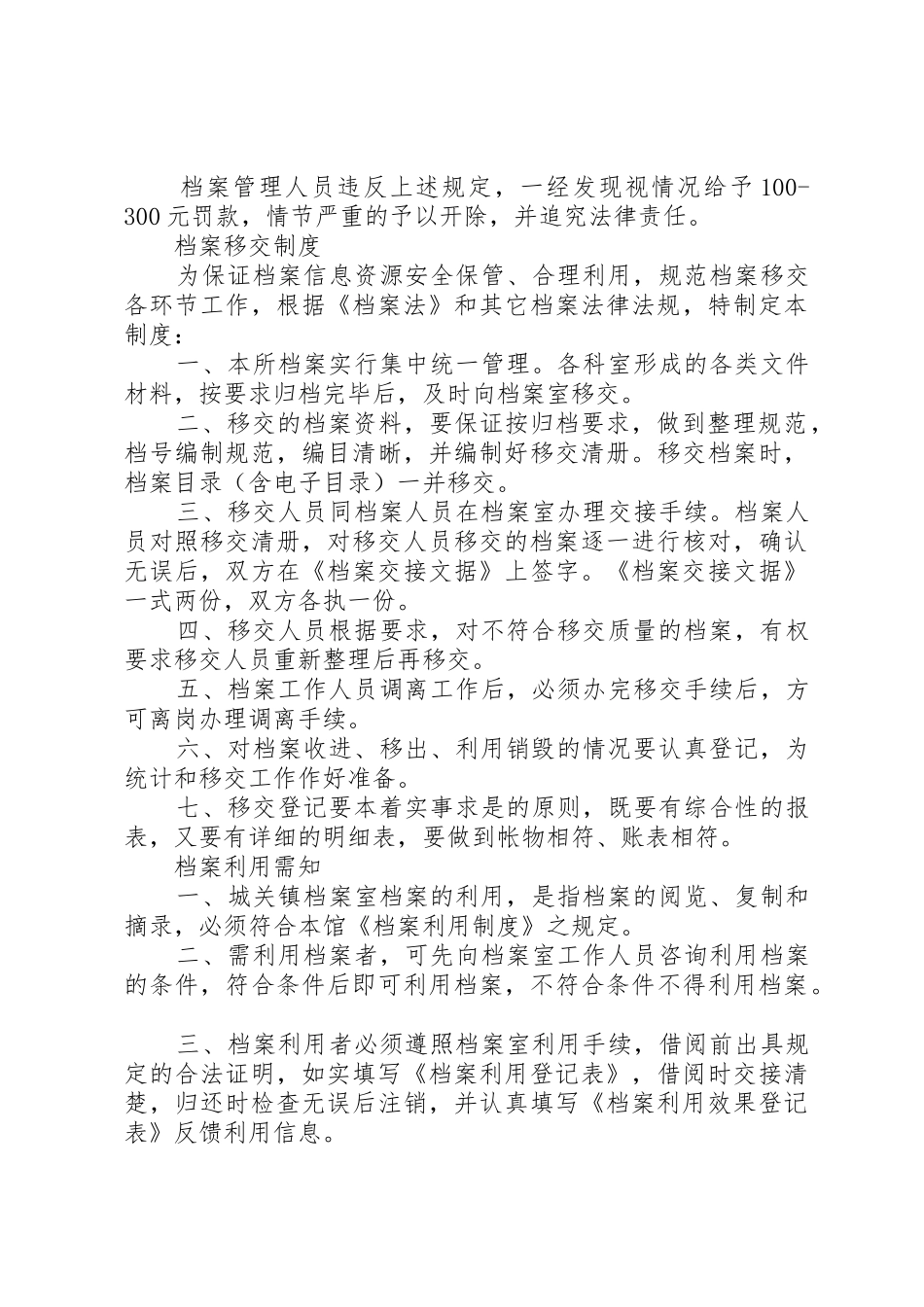 统计档案管理规章制度 _第3页