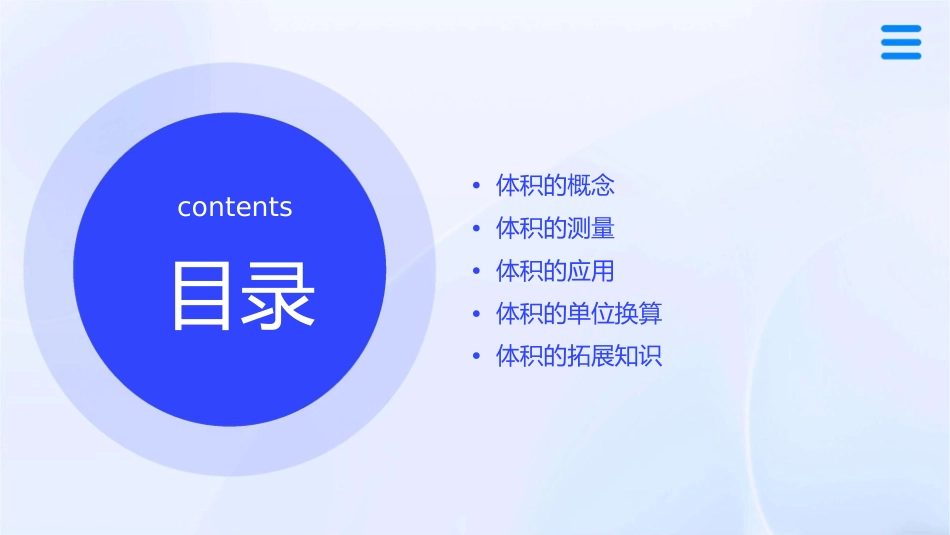 青岛版体积和体积单位课件_第2页