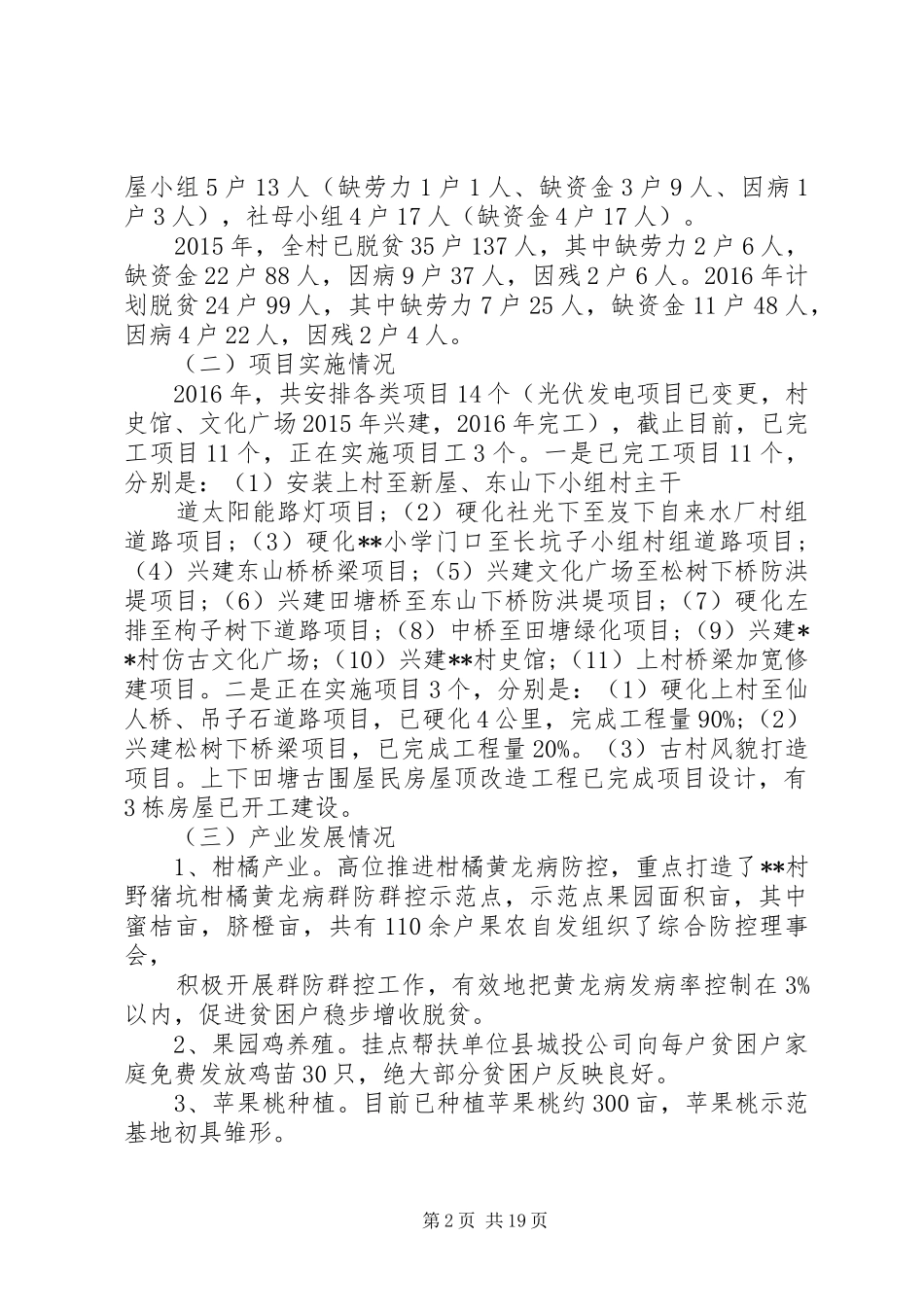 脱贫攻坚百日会战宣传教育调研报告 _第2页