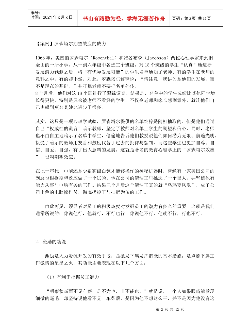 最伟大的领导与管理原则-激励(1)_第2页