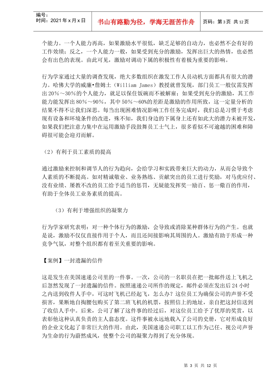 最伟大的领导与管理原则-激励(1)_第3页