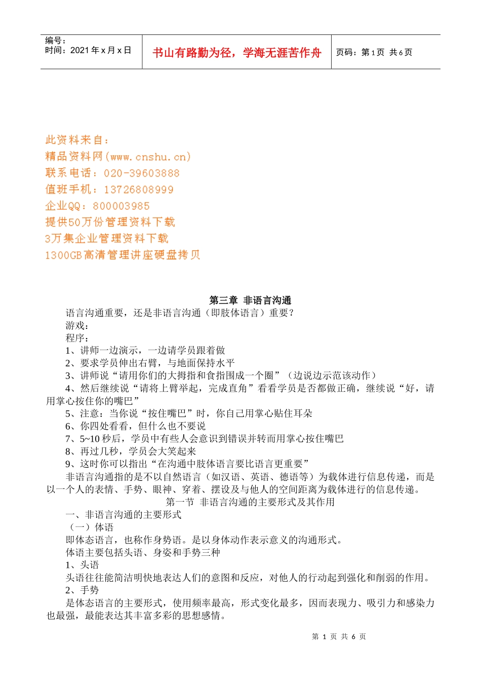 非语言沟通的主要形式及其作用_第1页