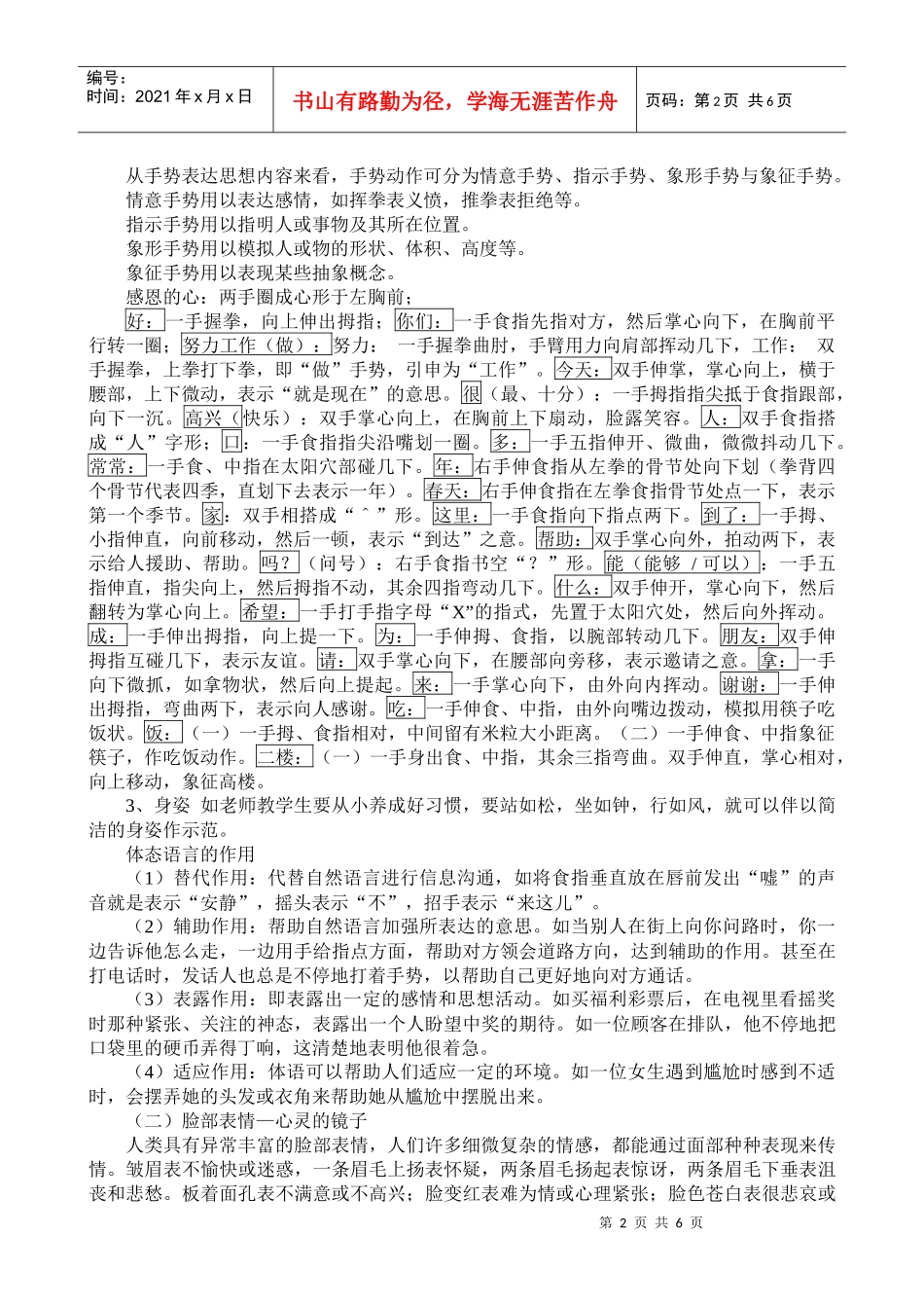 非语言沟通的主要形式及其作用_第2页