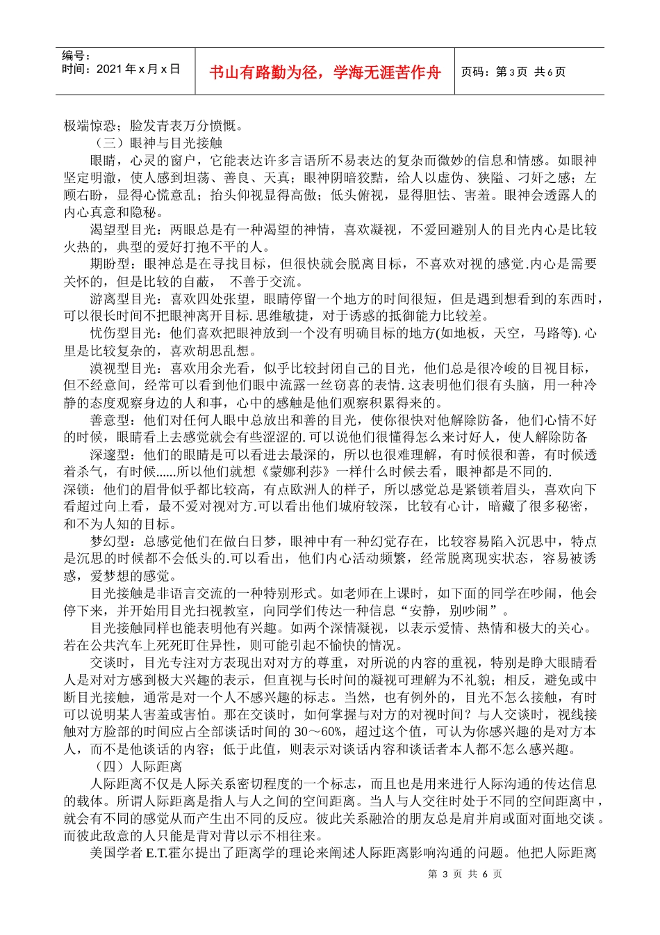 非语言沟通的主要形式及其作用_第3页