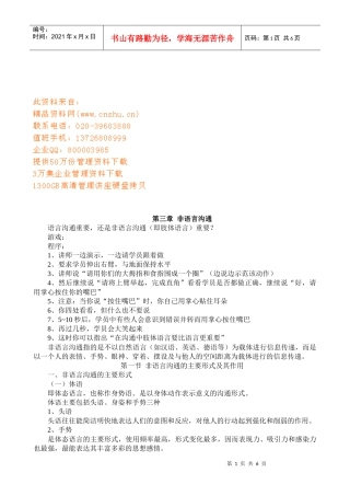 非语言沟通的主要形式及其作用