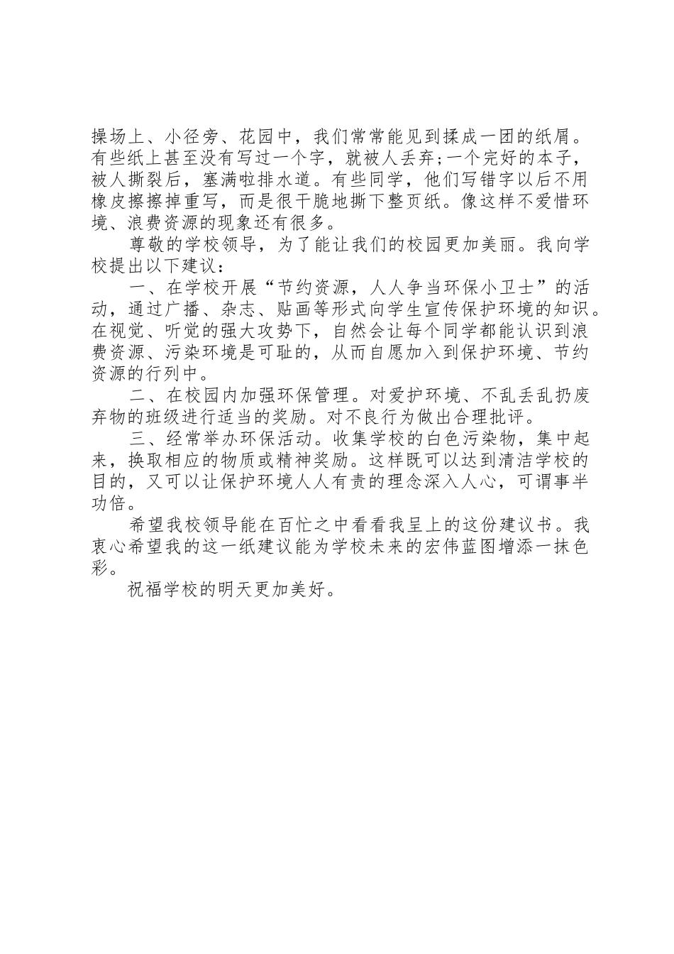 校园节约环保的倡议书范文_第2页
