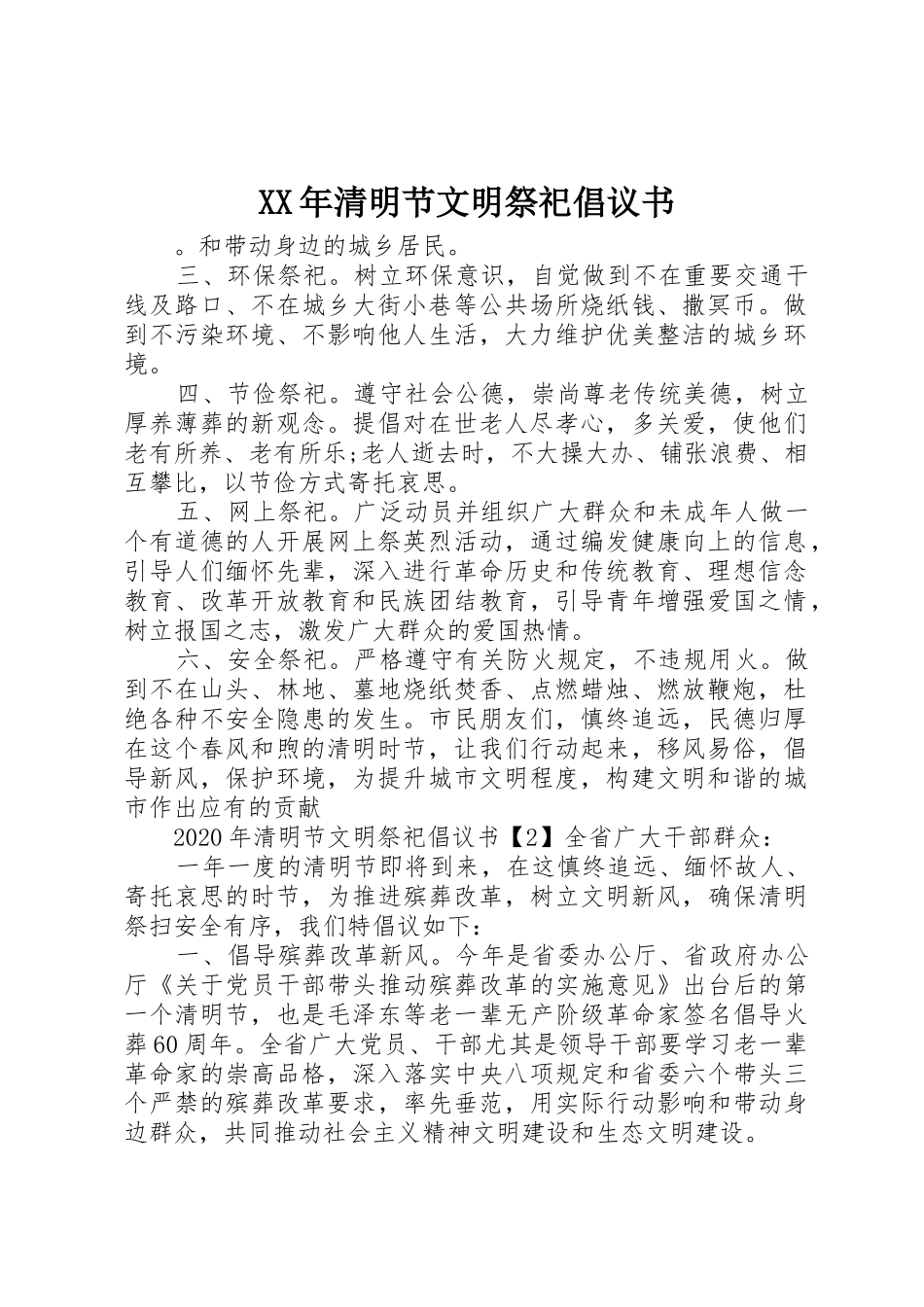 XX年清明节文明祭祀倡议书范文(5)_第1页