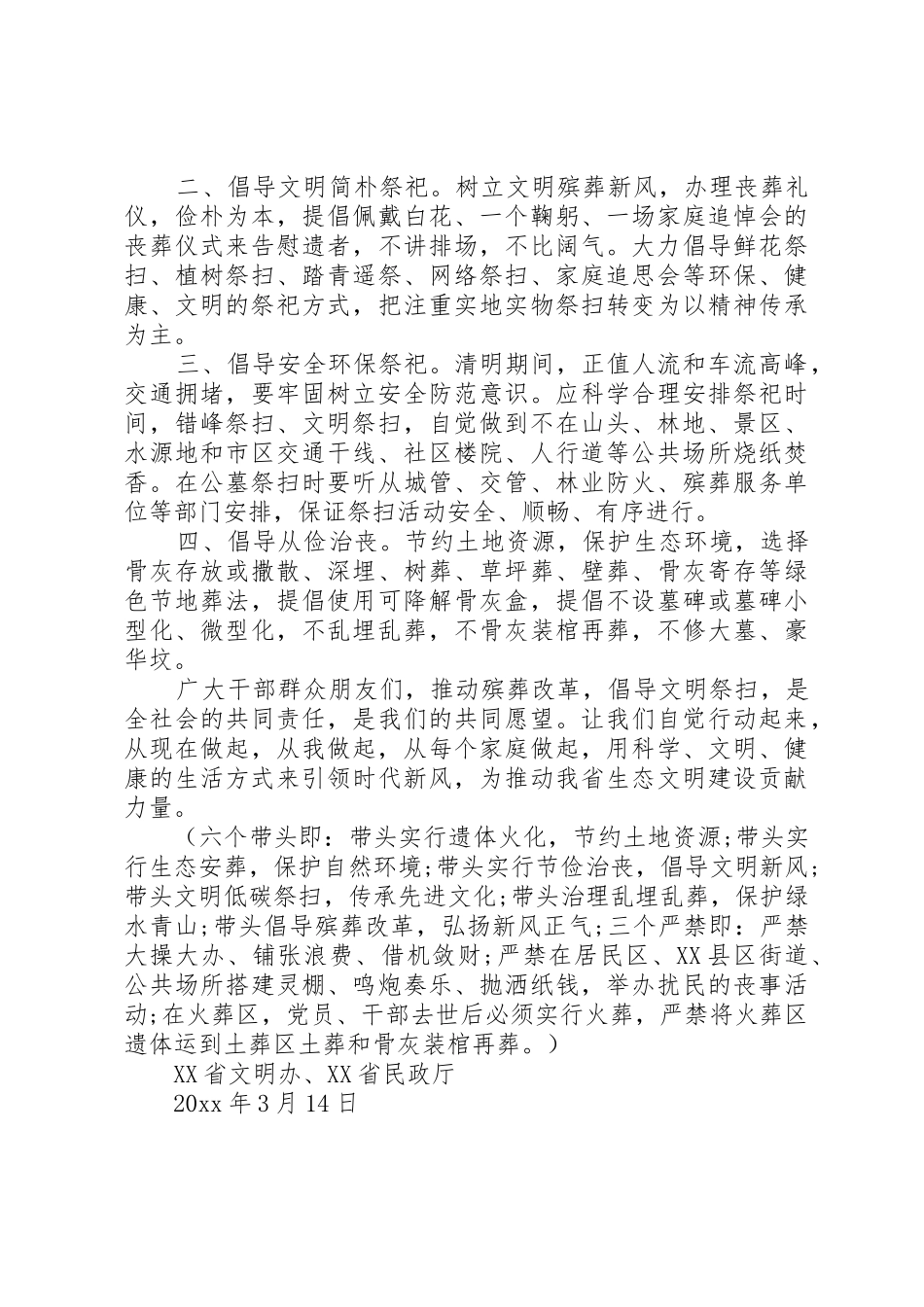 XX年清明节文明祭祀倡议书范文(5)_第2页