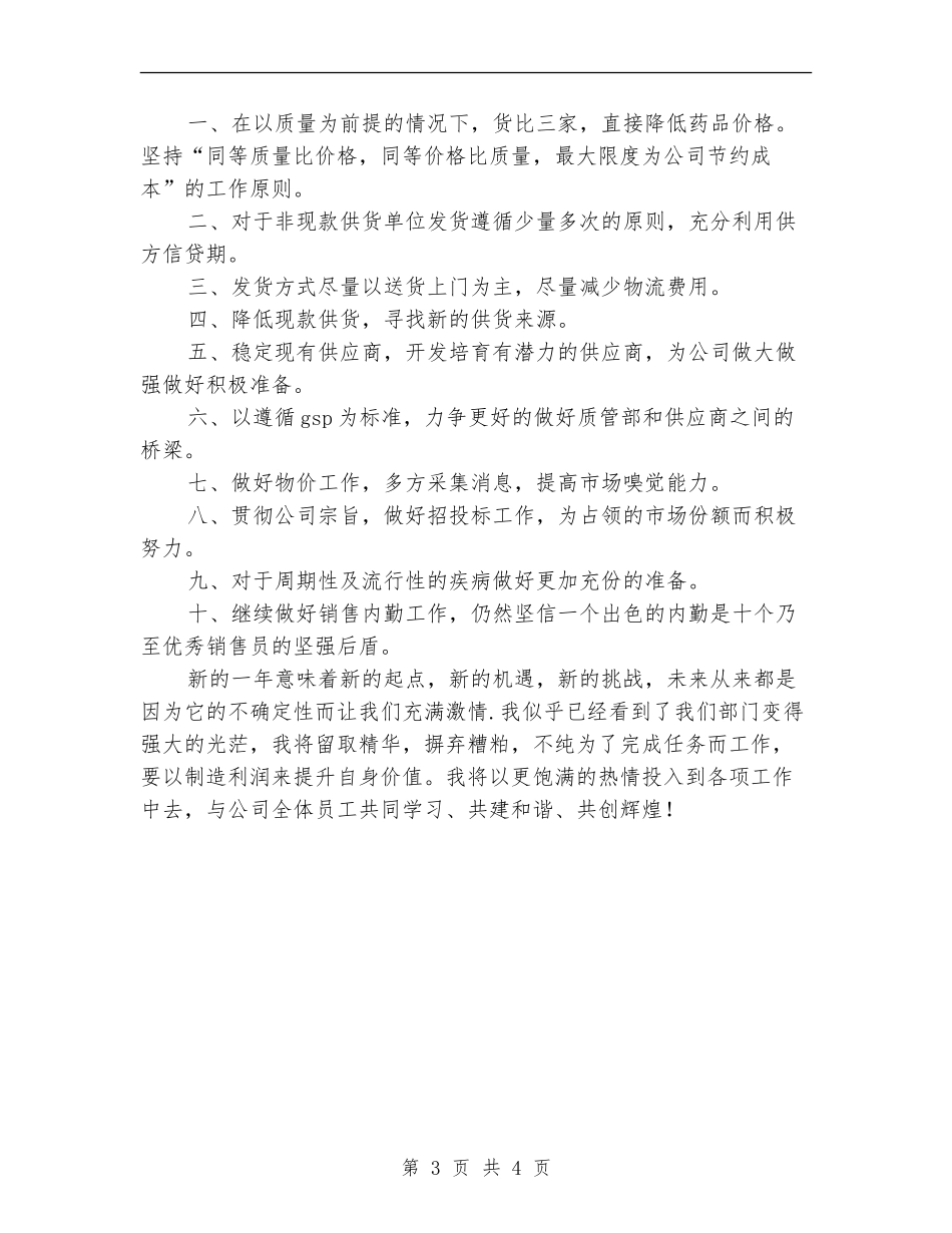 公司员工2018年度工作总结及2018年度工作计划_第3页