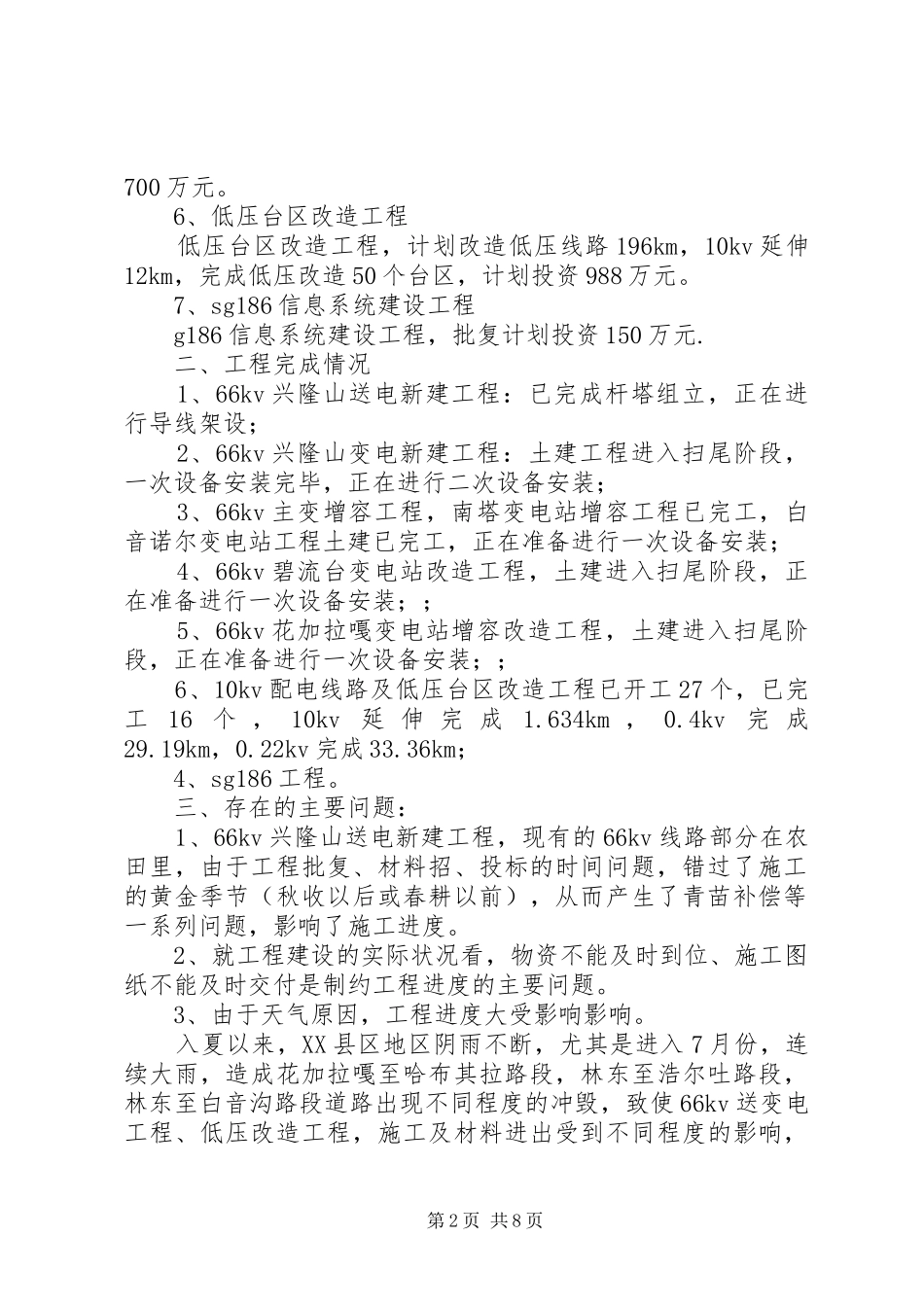网改汇报20XX年.10.14[5篇范文]_第2页