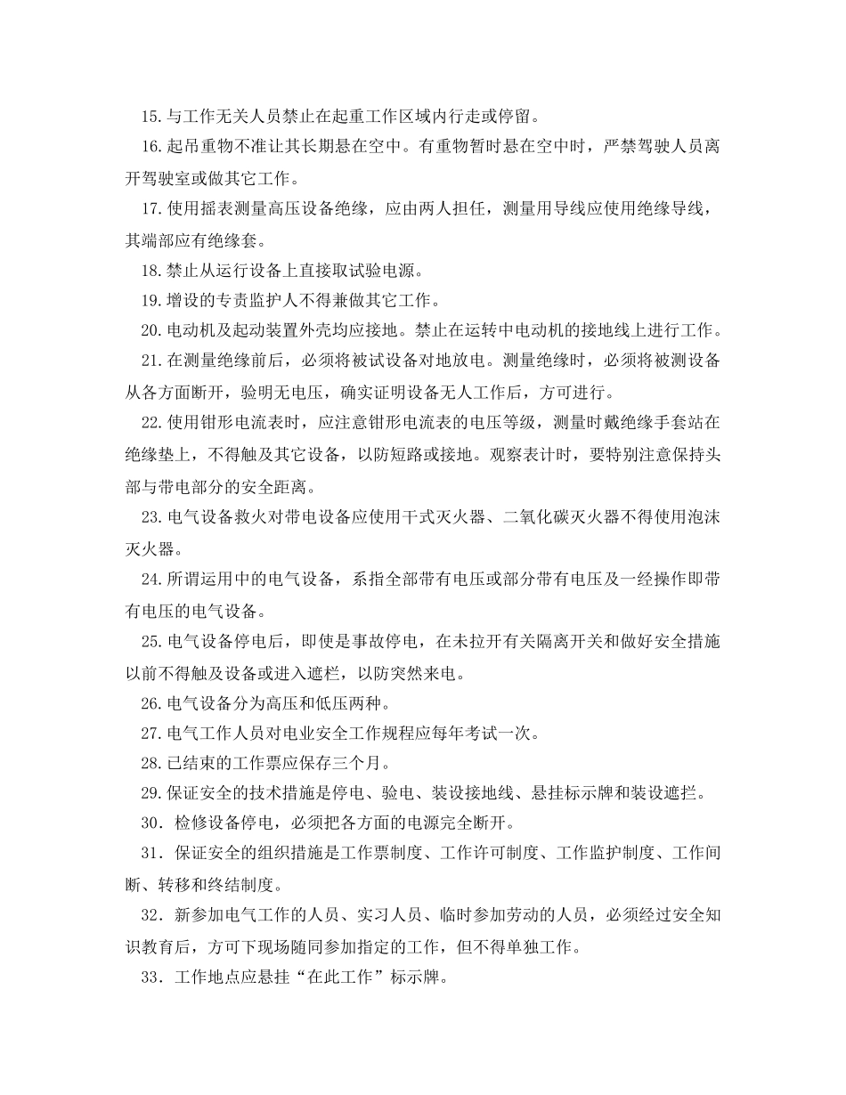 《安全教育》之电气公用部分试题 _第2页