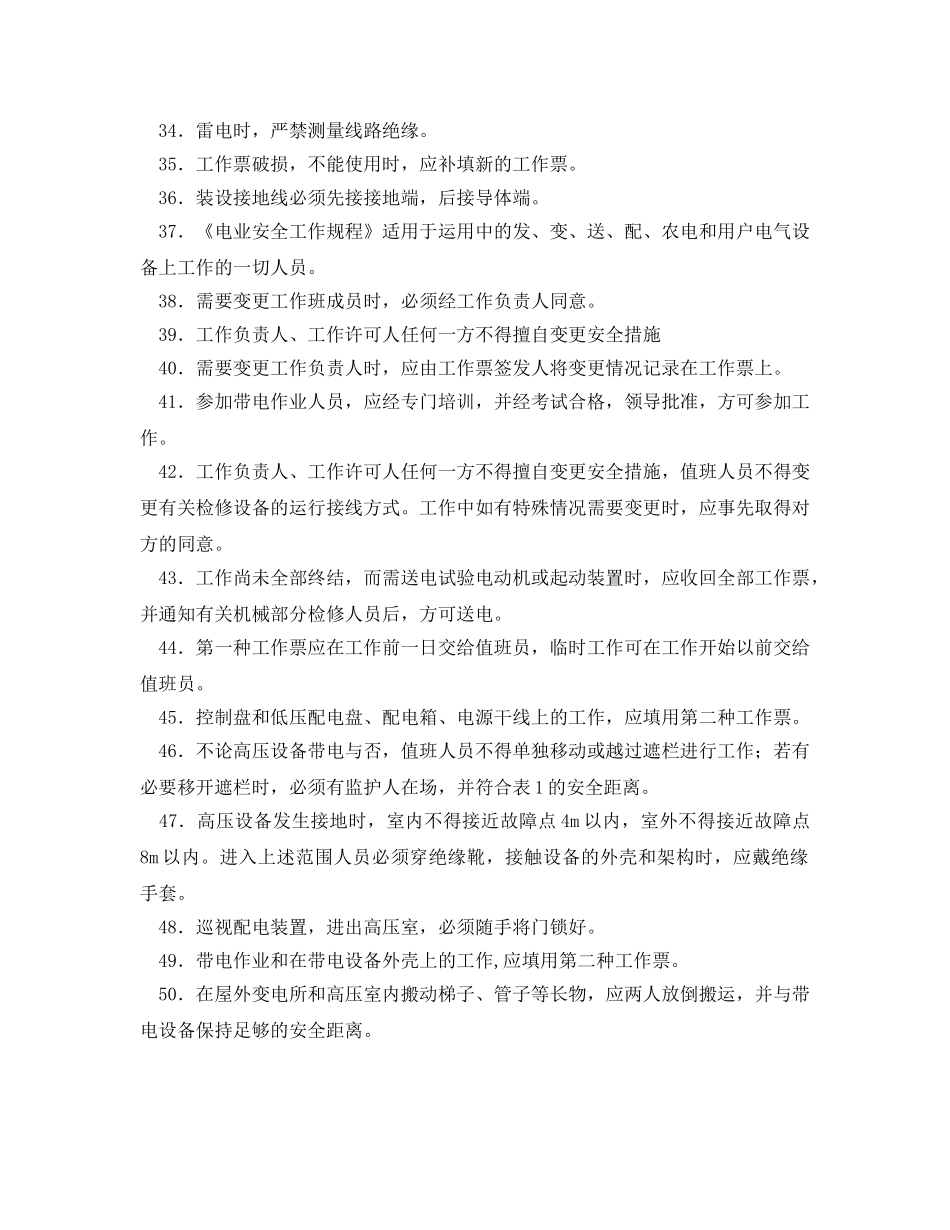 《安全教育》之电气公用部分试题 _第3页