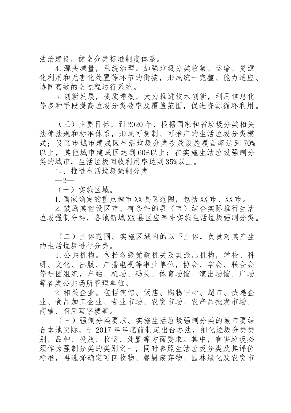 学校垃圾分类管理规章制度细则和实施办法_第2页