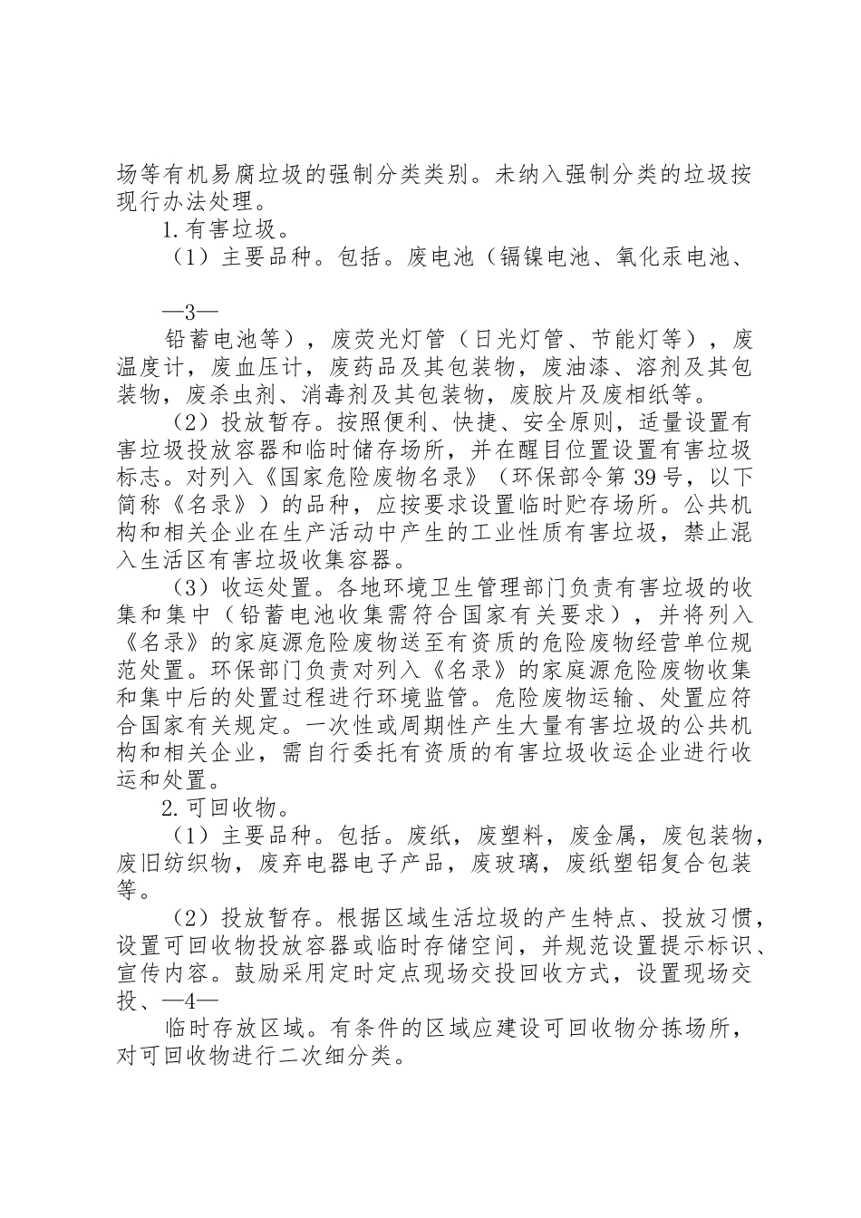 学校垃圾分类管理规章制度细则和实施办法_第3页