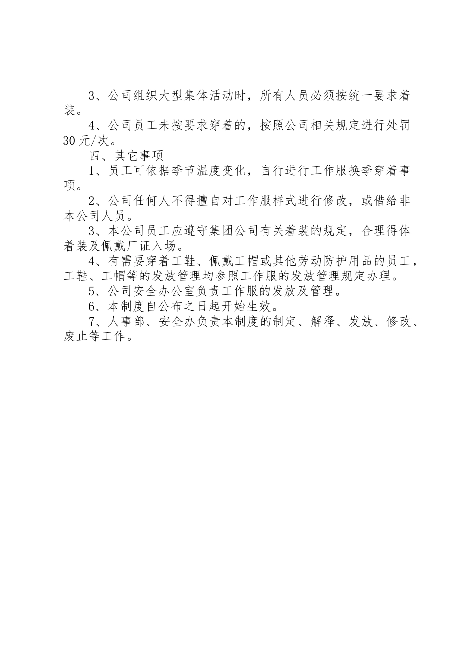 工作服发放及管理规章制度细则1_第2页