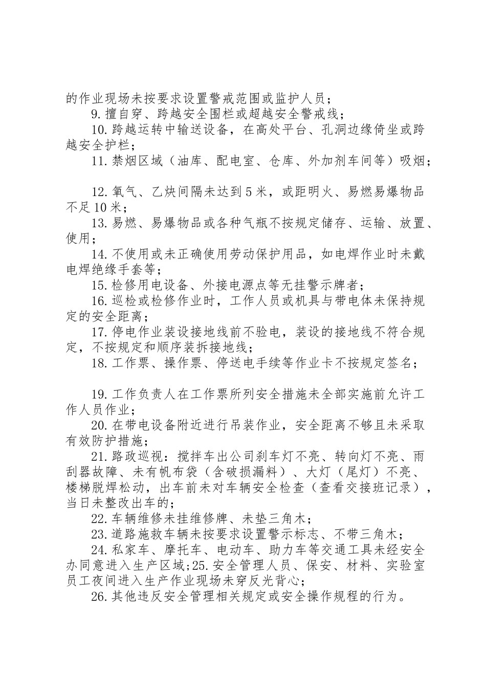 某公司安全生产规章规章制度细则_第2页