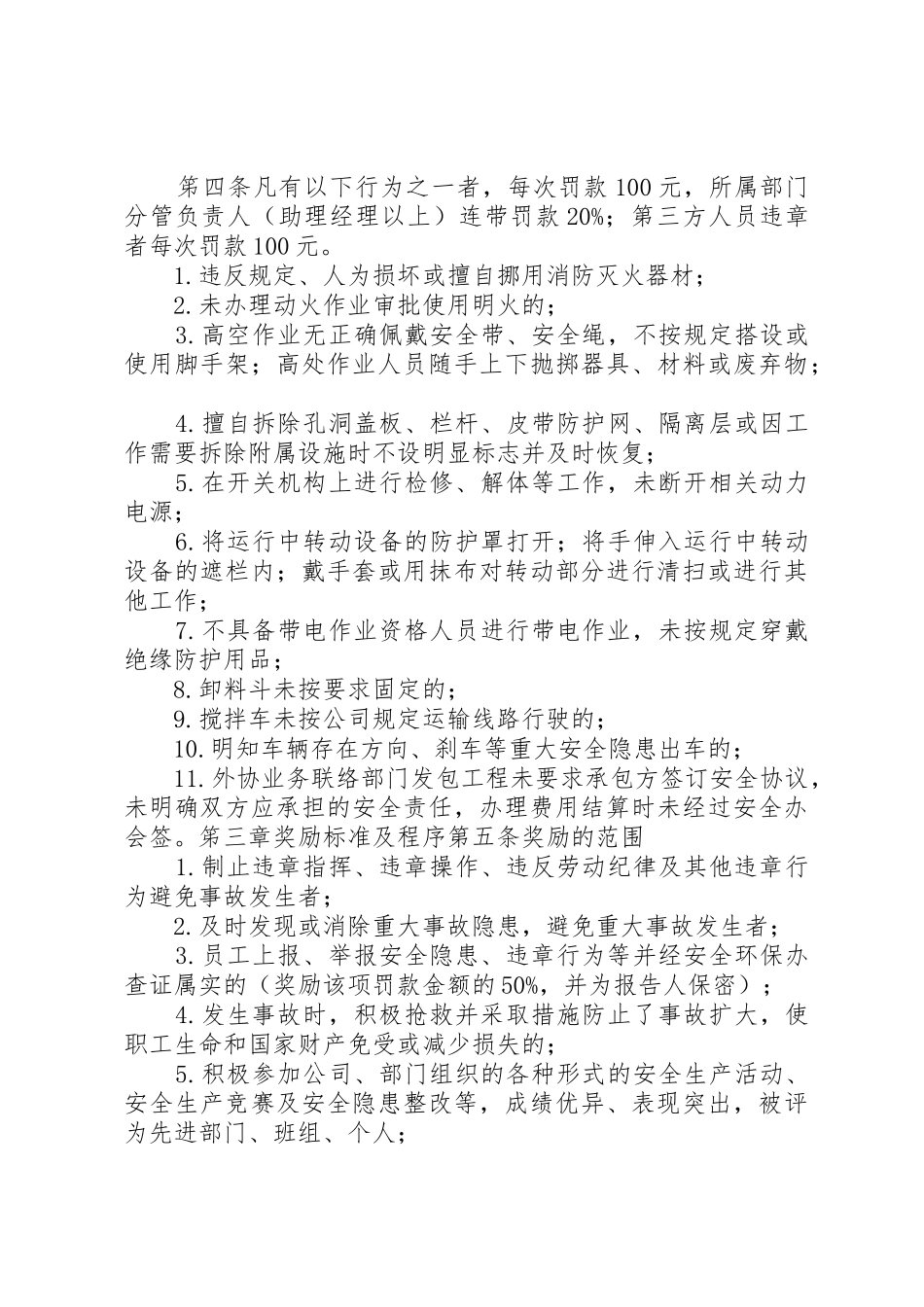 某公司安全生产规章规章制度细则_第3页