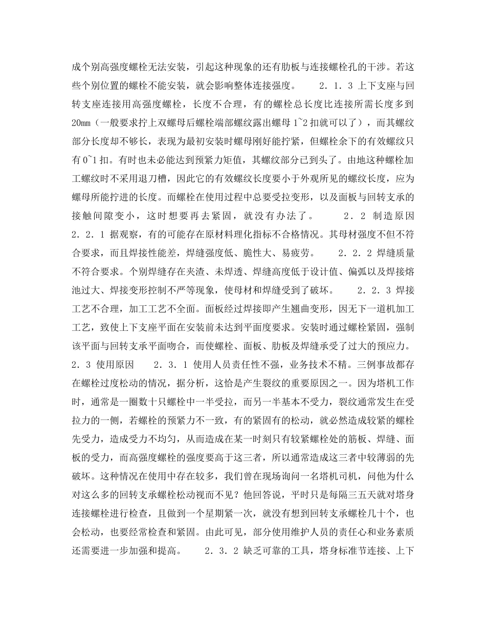 《安全技术》之塔机上下支座助板焊缝开裂的原因及预防对策 _第2页