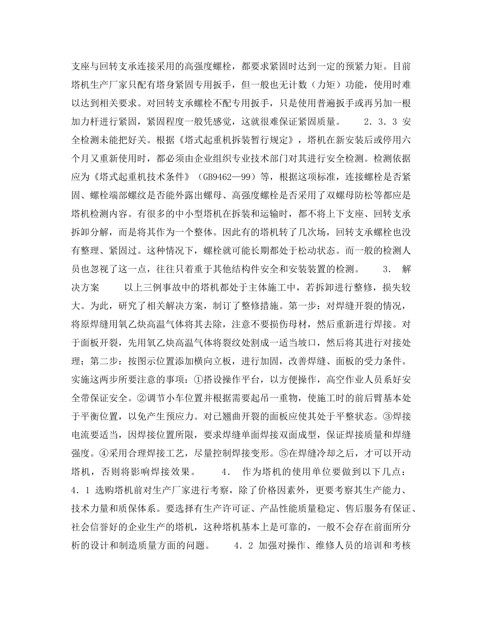《安全技术》之塔机上下支座助板焊缝开裂的原因及预防对策 _第3页