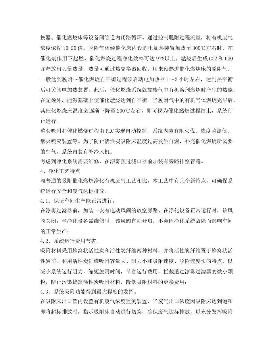 《安全环境-环保技术》之吸附燃烧净化工艺处理有机废气 _第3页
