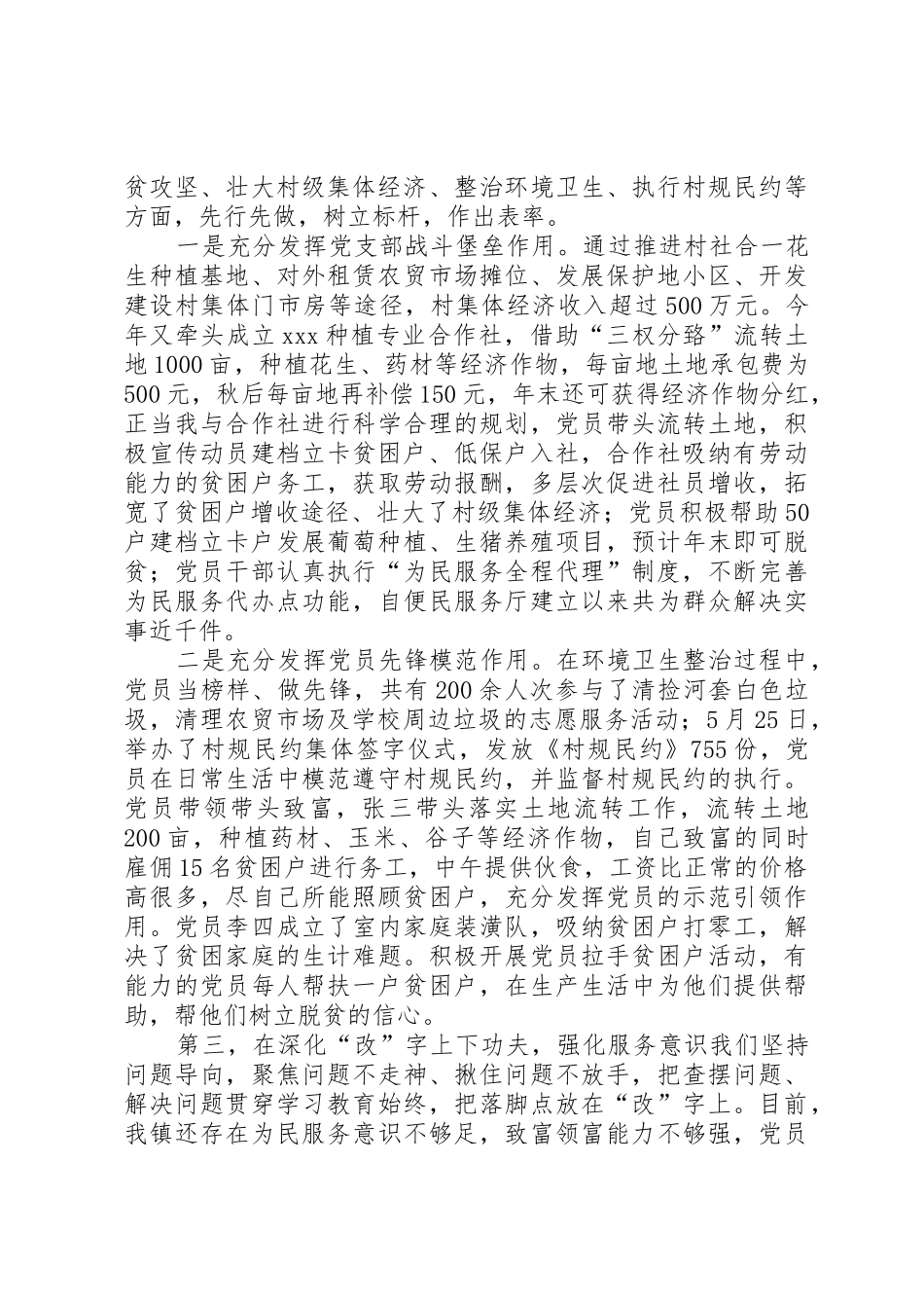 两学一做常态化规章制度细则化_第2页