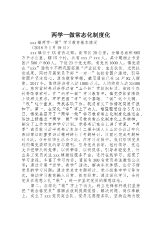 两学一做常态化规章制度细则化