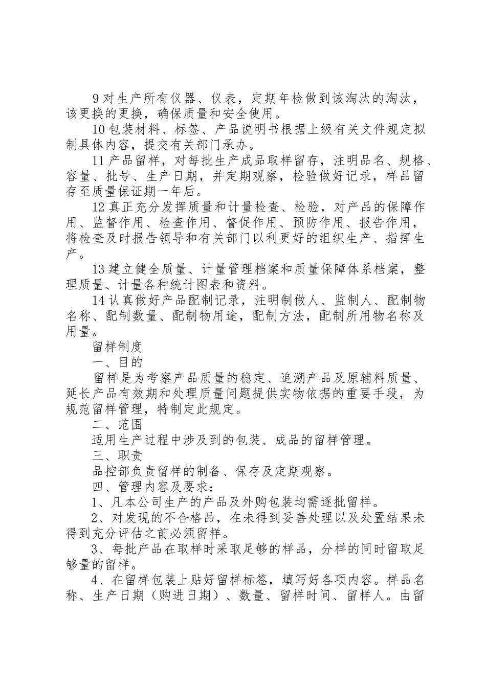 卫生质量检验规章制度2五篇_第2页