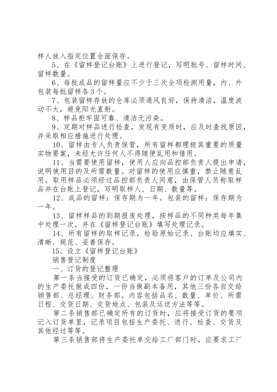 卫生质量检验规章制度2五篇_第3页