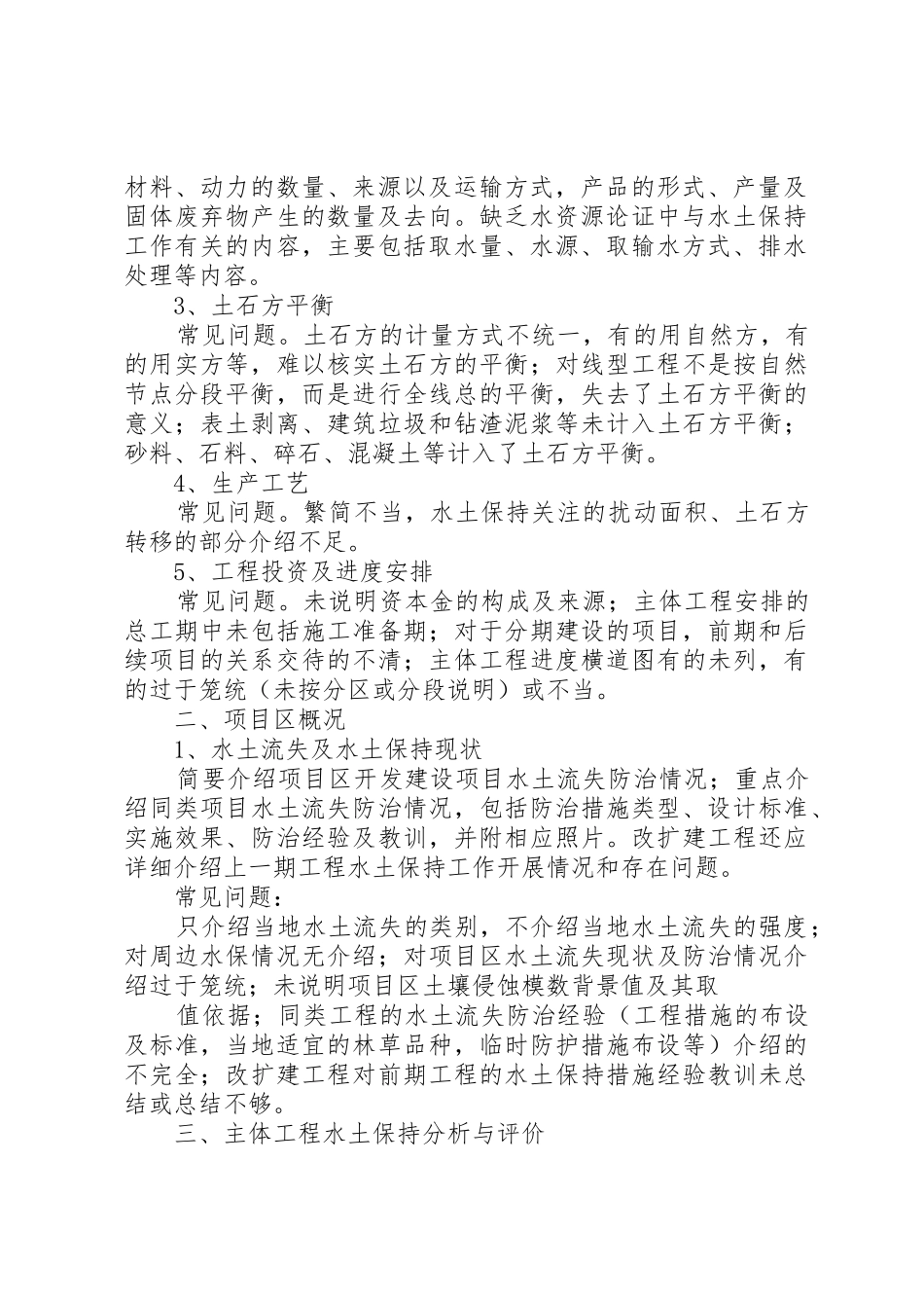 水土保持工程建后管护规章制度细则及责任的报告范文_第2页