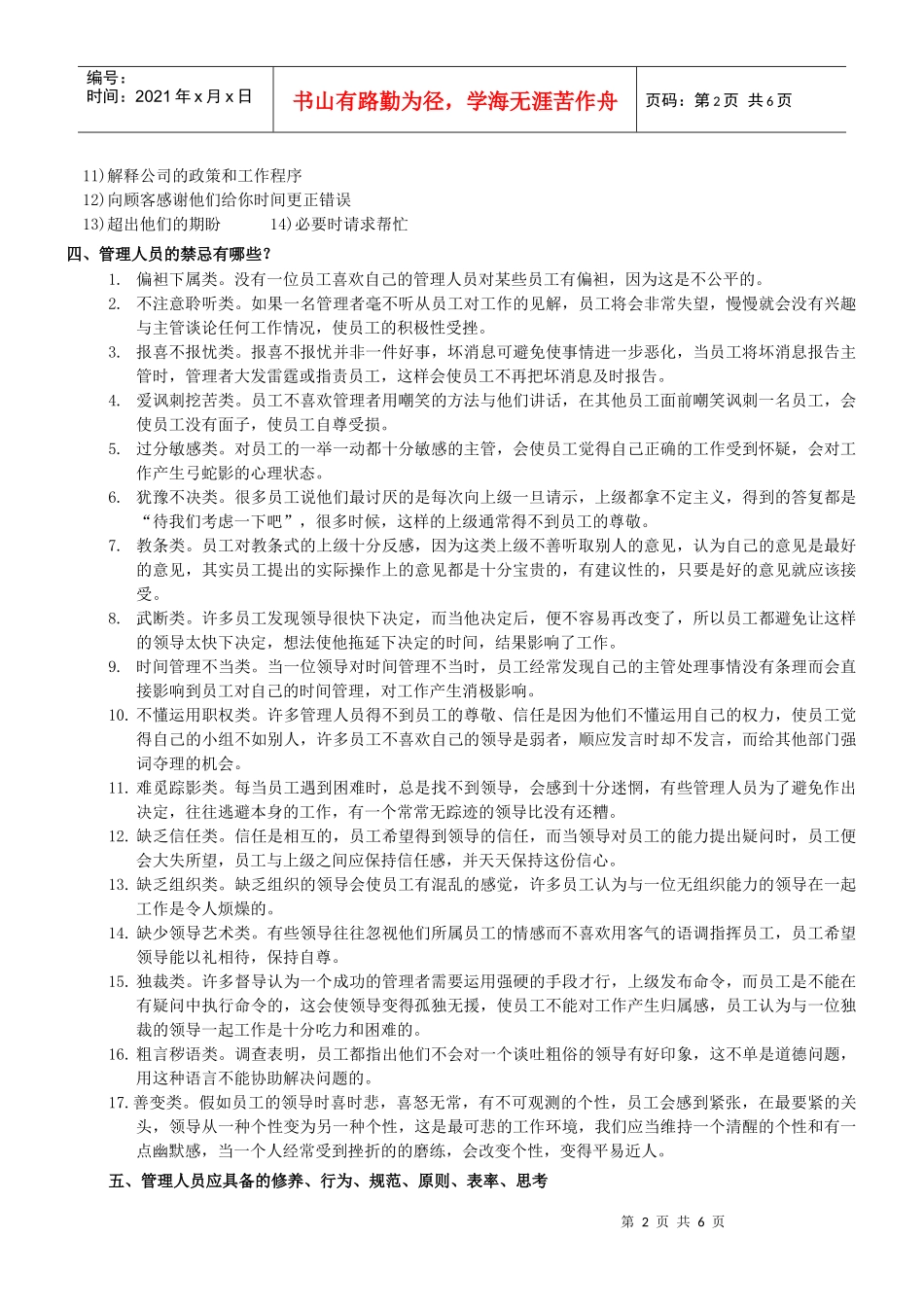 营业部主管转正考核资料_第2页