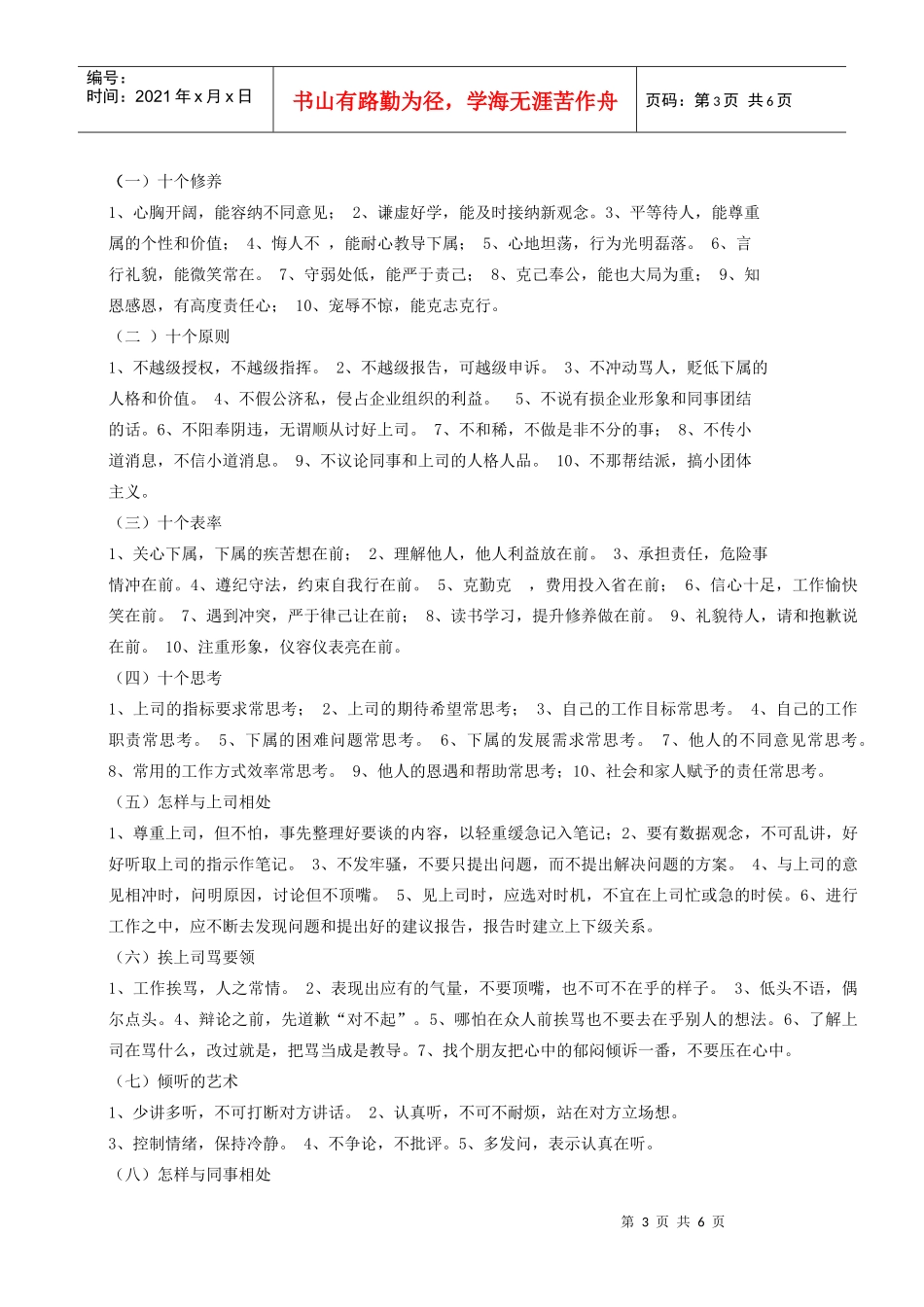 营业部主管转正考核资料_第3页
