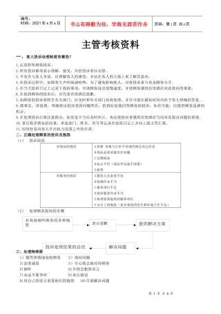 营业部主管转正考核资料