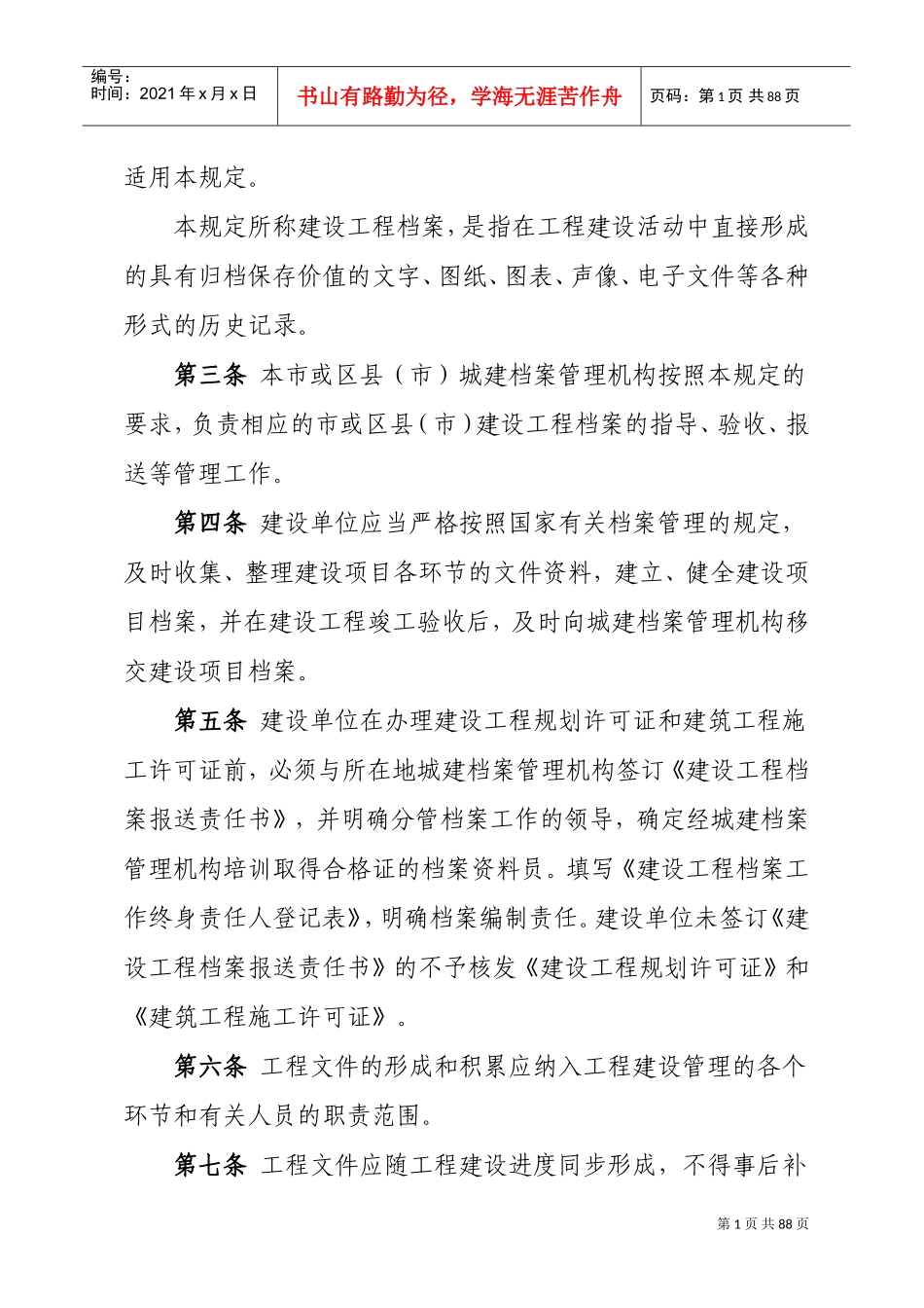 某某市建设工程档案编制与报送规定_第2页