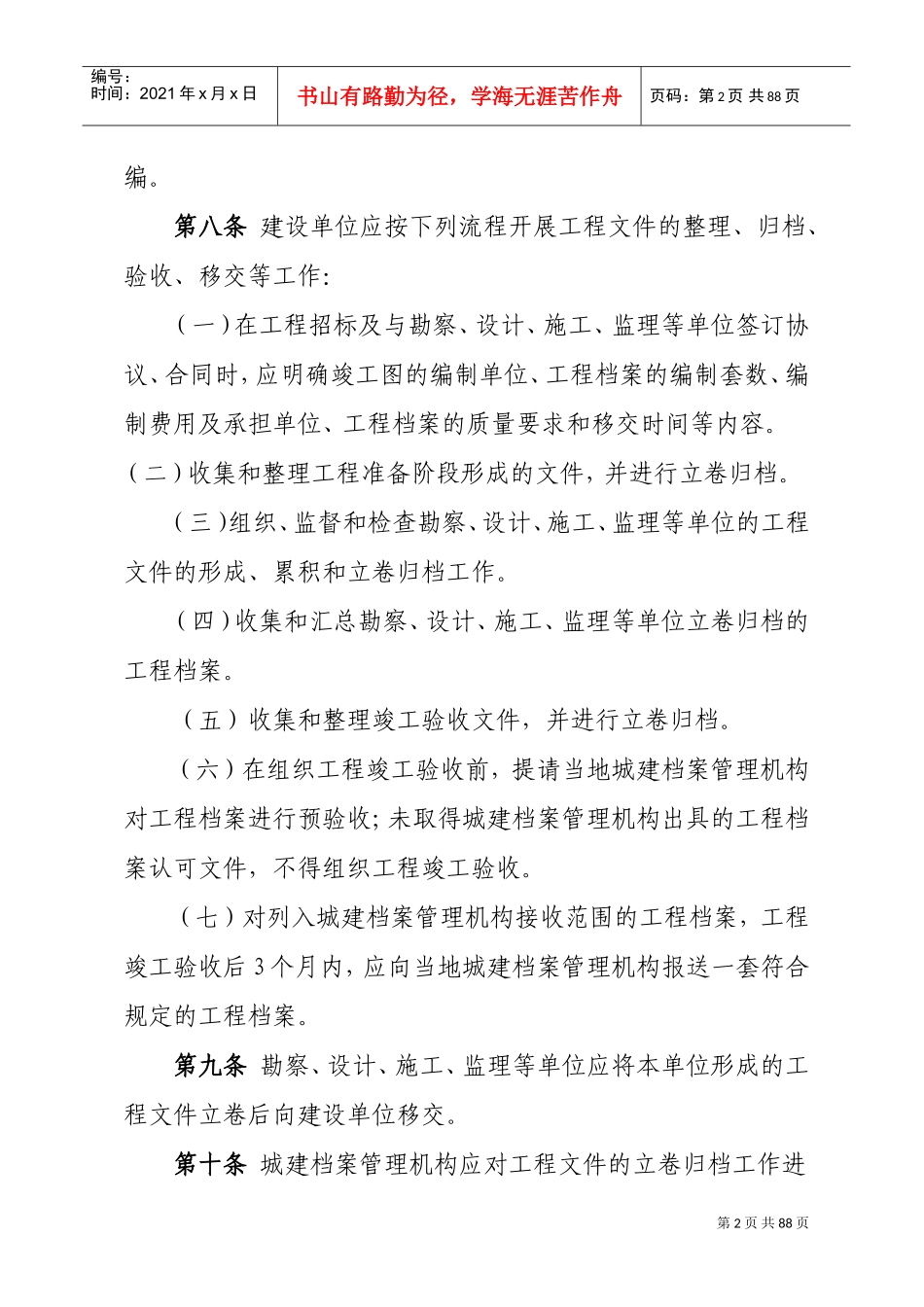 某某市建设工程档案编制与报送规定_第3页
