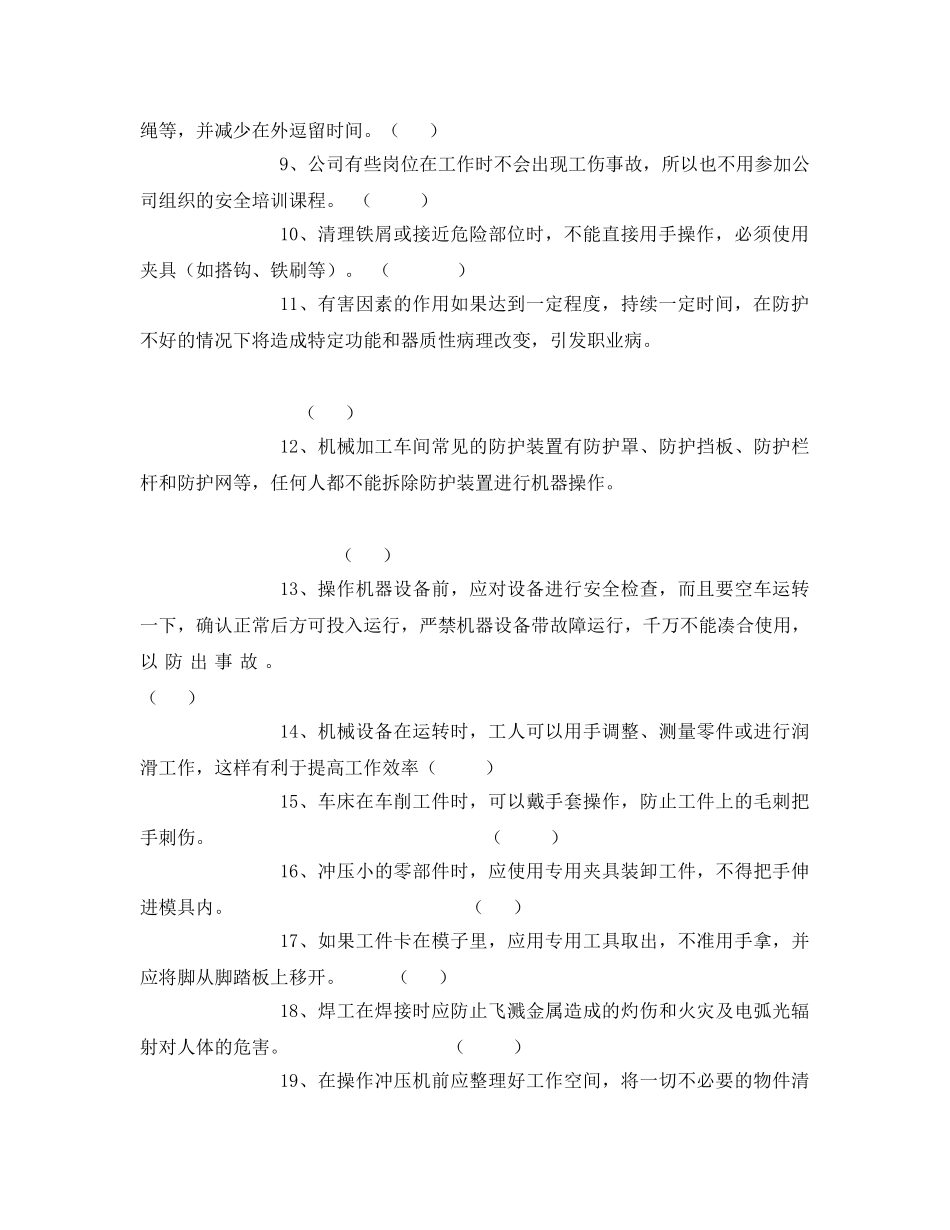 《安全教育》之机械加工企业安全生产知识试卷 _第2页