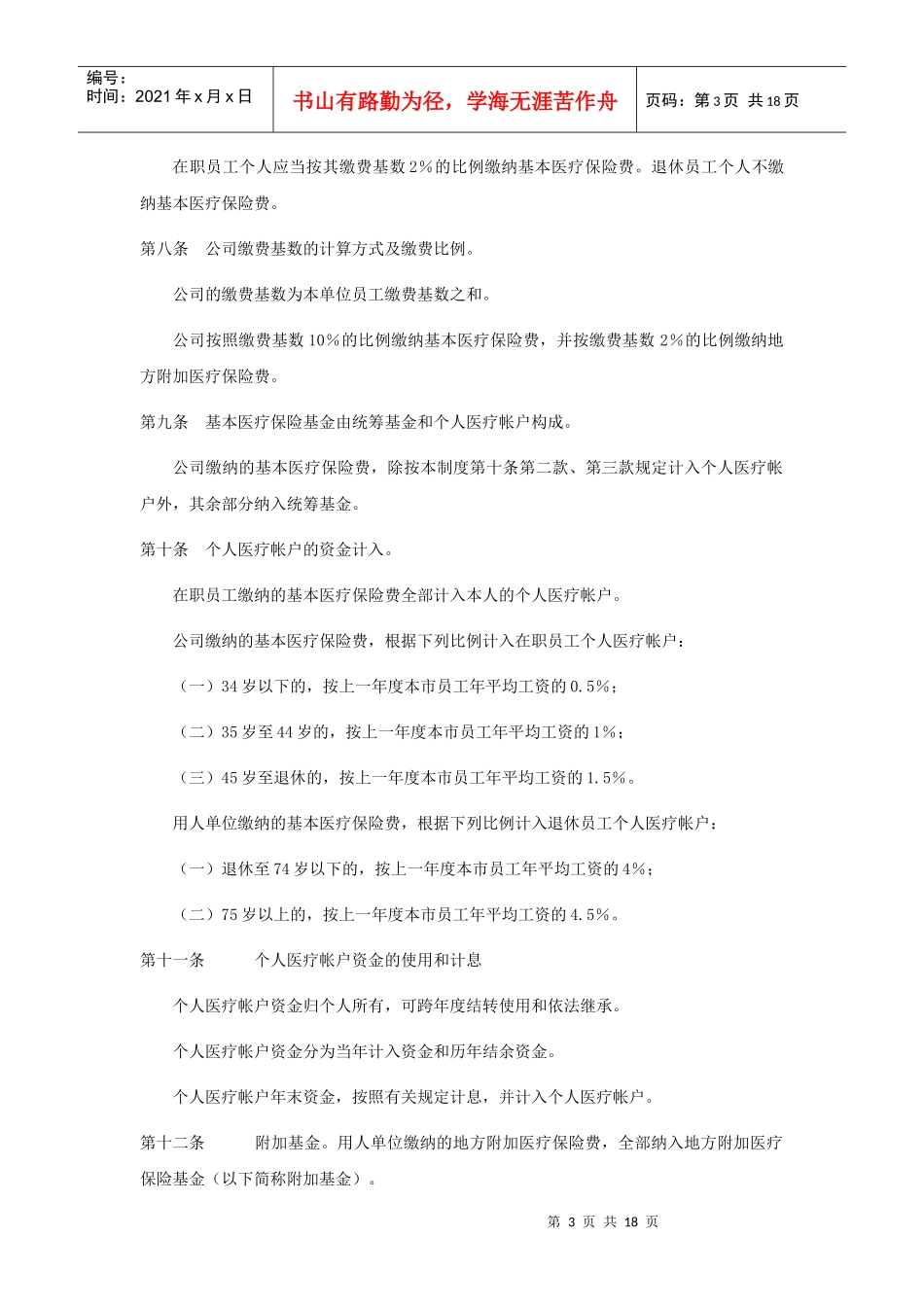 某水电开发公司员工福利和社会保障制度_第3页