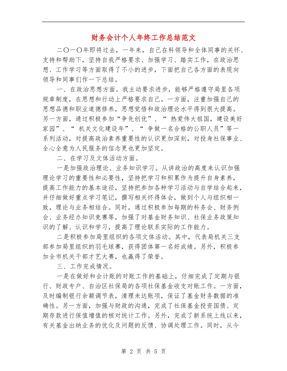 财务会计个人年终工作总结范文_第2页