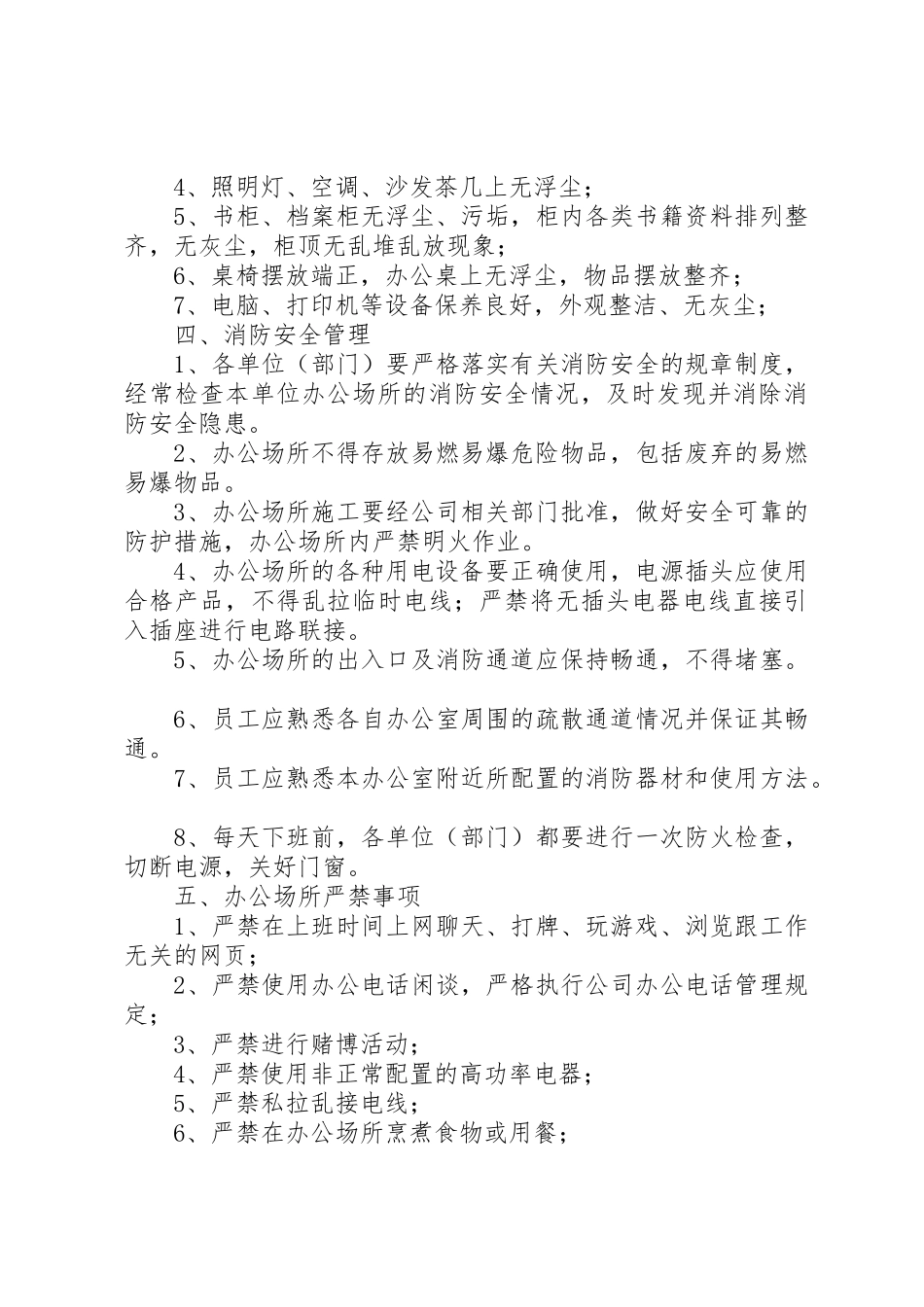 公司办公环境规范要求_第2页