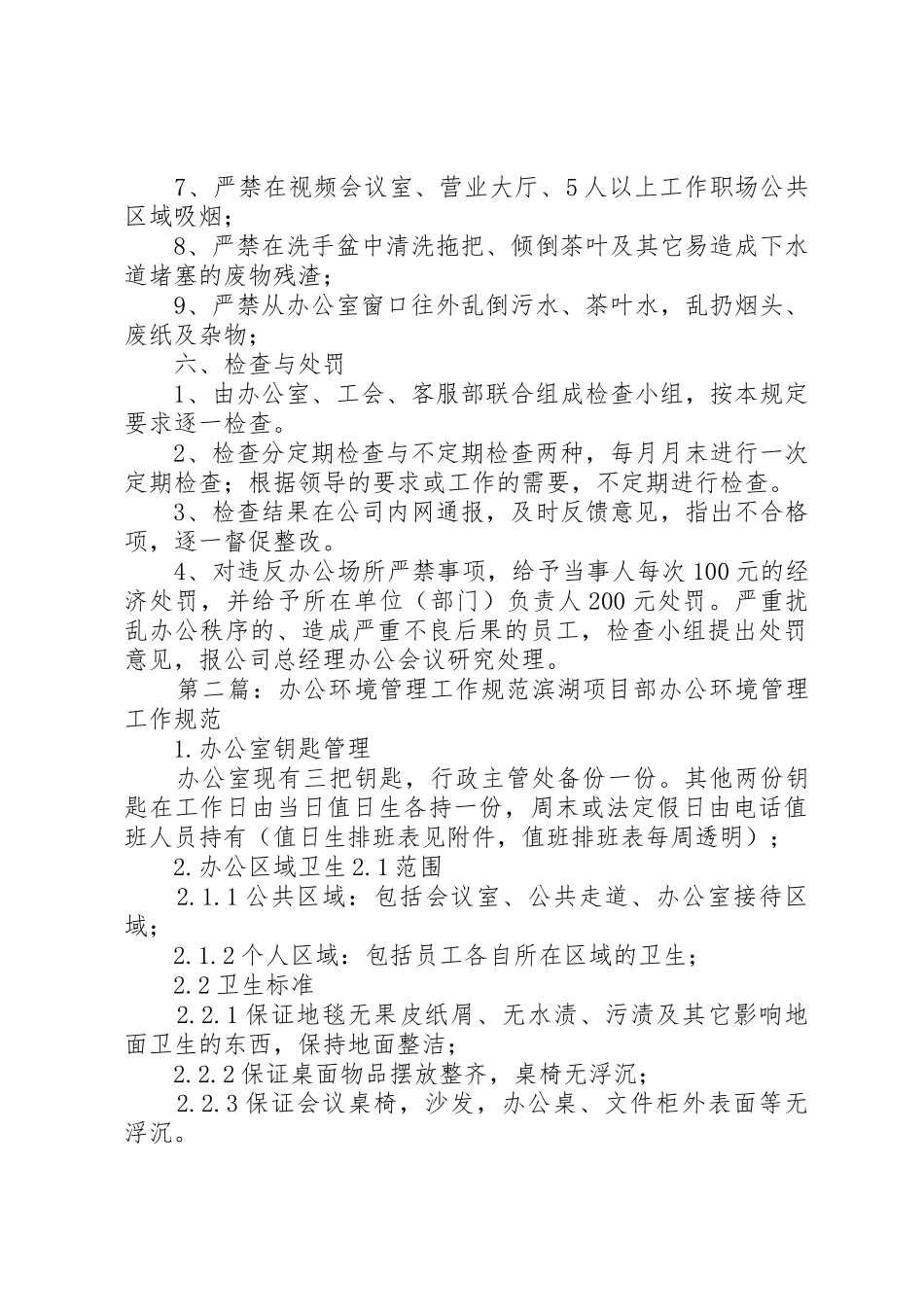 公司办公环境规范要求_第3页