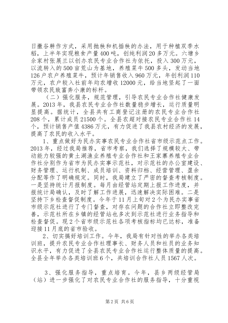 县农村经济管理局工作报告 _第2页