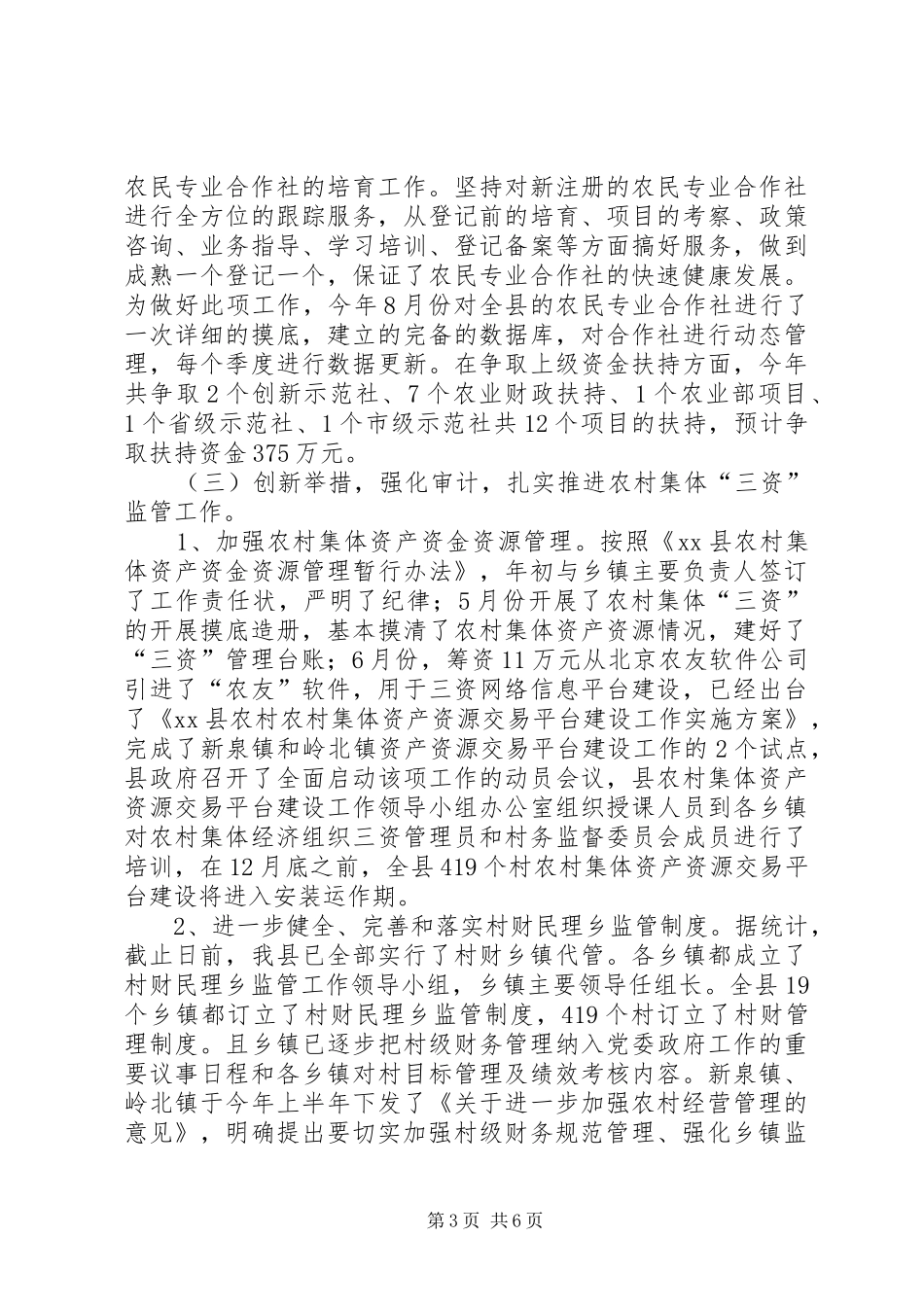 县农村经济管理局工作报告 _第3页