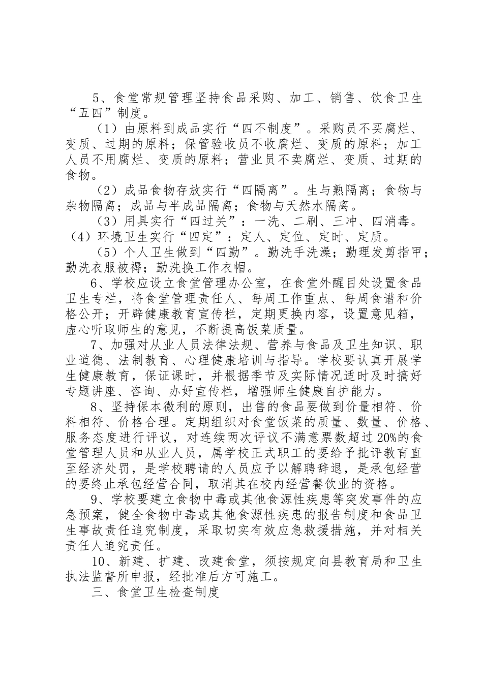 学校食品卫生规章制度 _第3页