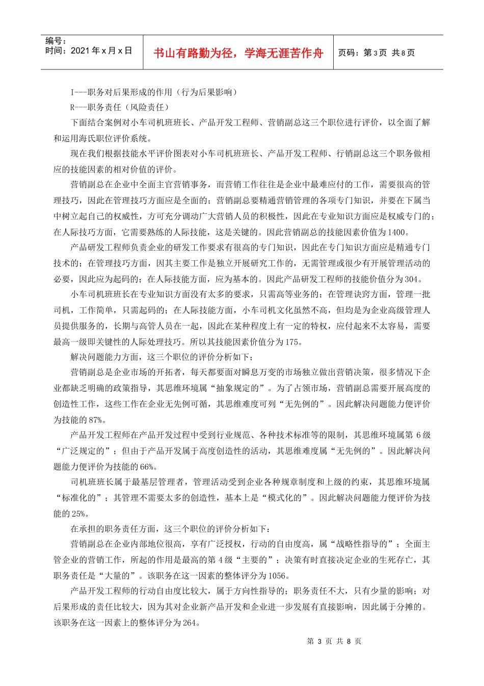 海氏职位评价系统_第3页